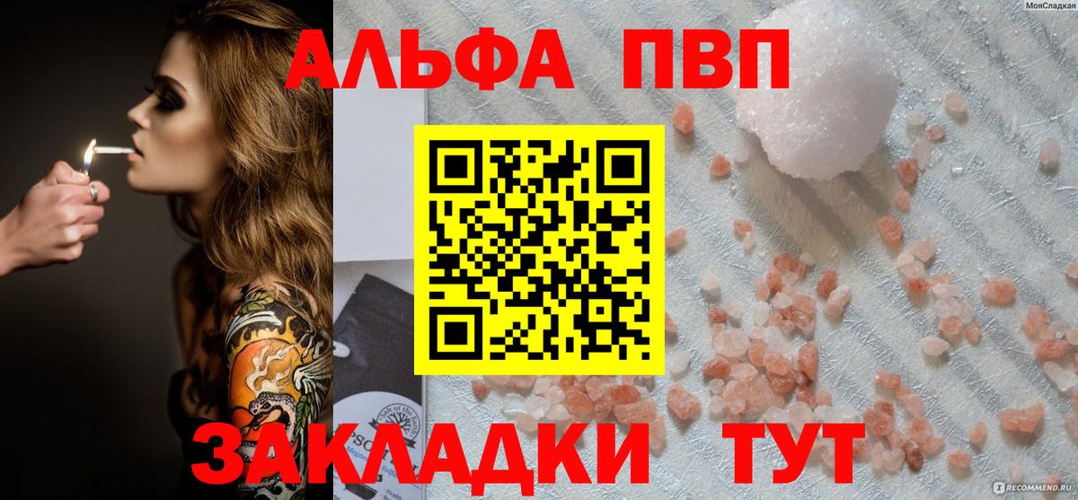 наркотики  А ПВП VHQ  Вход с VPN  Черногорск  A PVP СК  А ПВП СК 