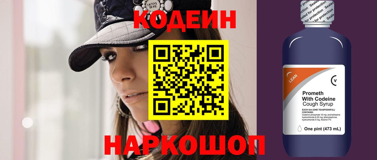 Codein напиток Lean (лин)  Вход с VPN  Кодеиновый сироп Lean напиток Lean (лин)  Черногорск 