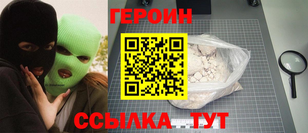Героин Афган  Вход с VPN  Черногорск 