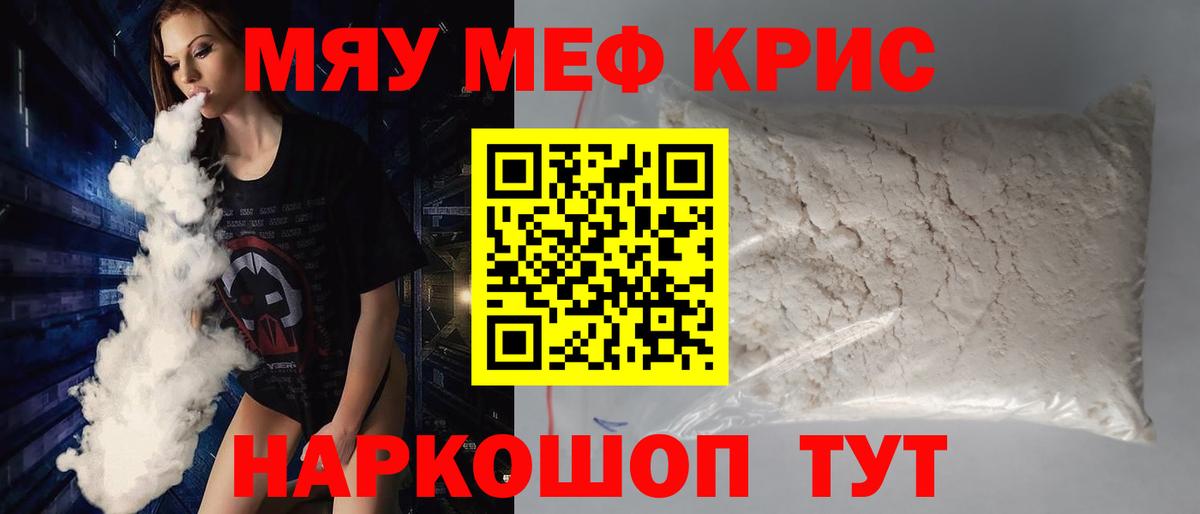 Меф мяу мяу  Черногорск