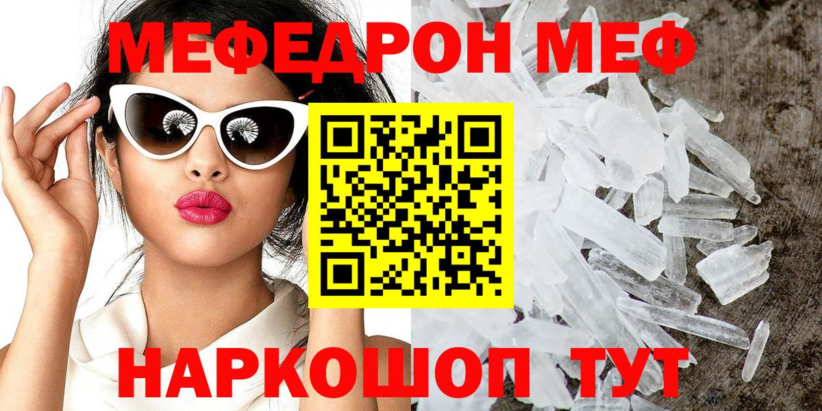 Мефедрон кристаллы  МЯУ-МЯУ  Вход с VPN  Черногорск  МЕФ 4 MMC 