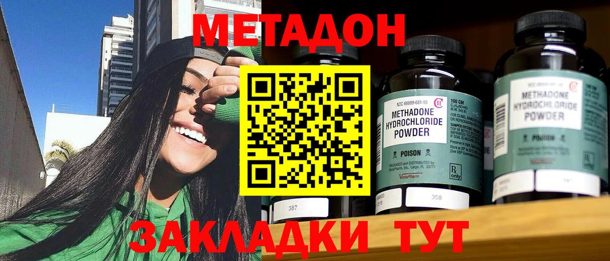 Метадон мёд Черногорск