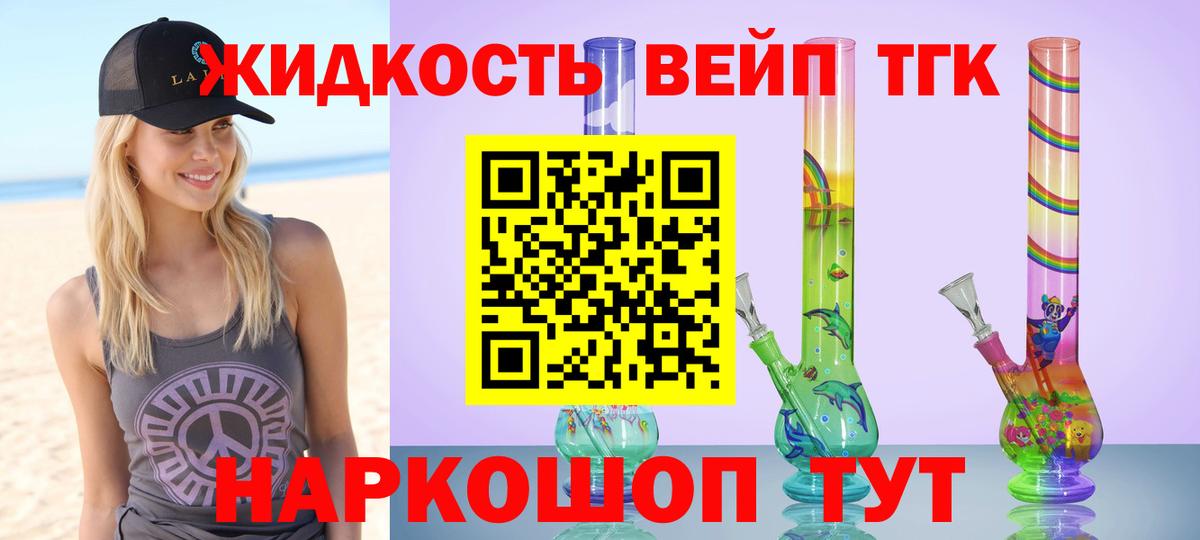 ТГК вейп с тгк Черногорск